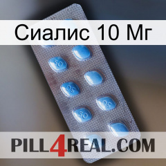 Сиалис 10 Мг viagra3